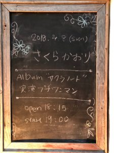 さくら かおり ぷちワンマンライブ★ 『Album “サクラノート” 実演ぷちワンマン!!』